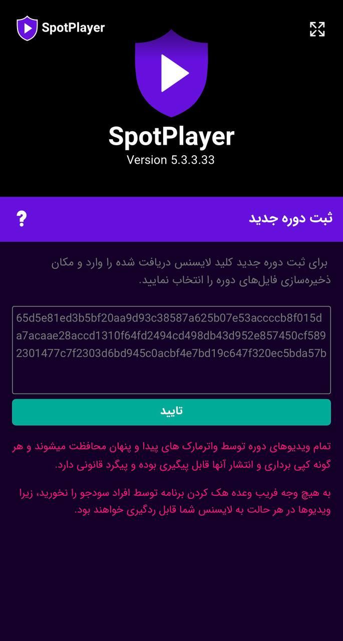 ثبت کلید دوره، تصویر دوم